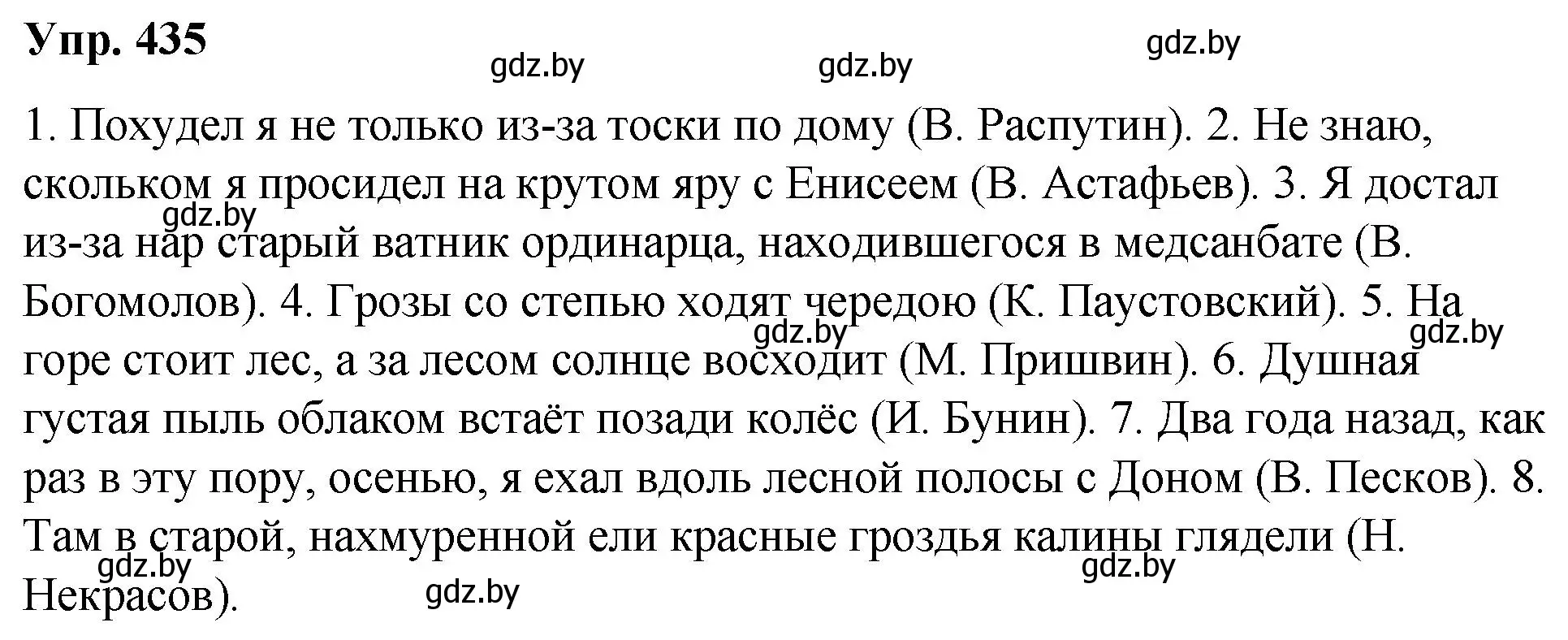 Решение номер 435 (страница 232) гдз по русскому языку 10 класс Леонович, Волынец, учебник