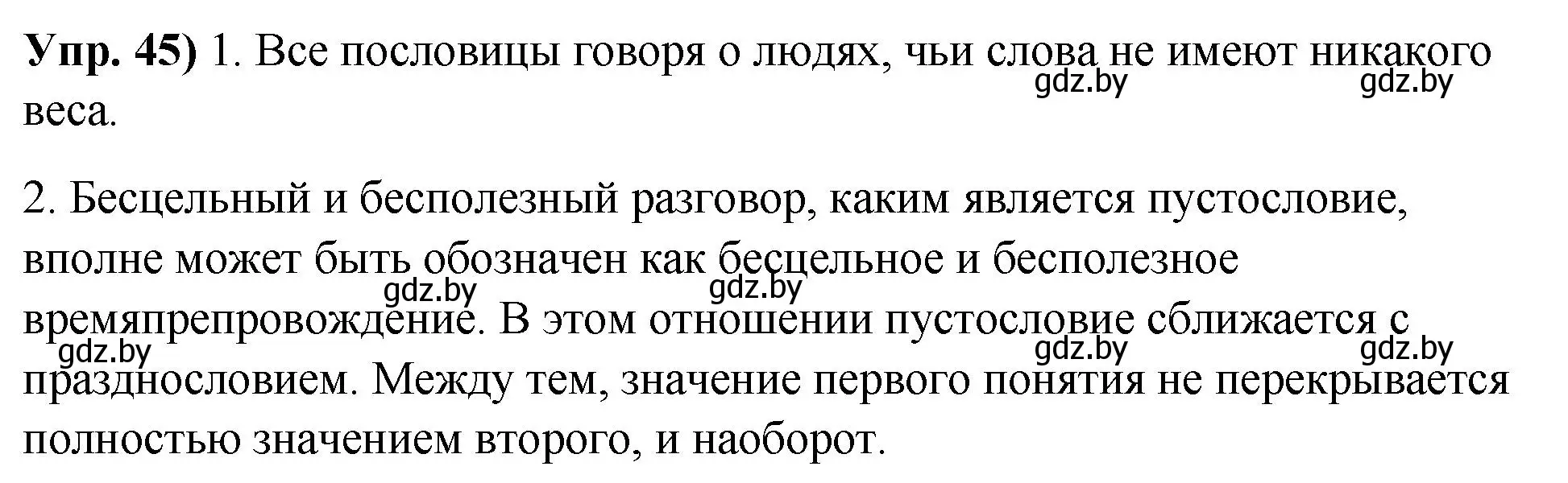 Решение номер 45 (страница 36) гдз по русскому языку 10 класс Леонович, Волынец, учебник