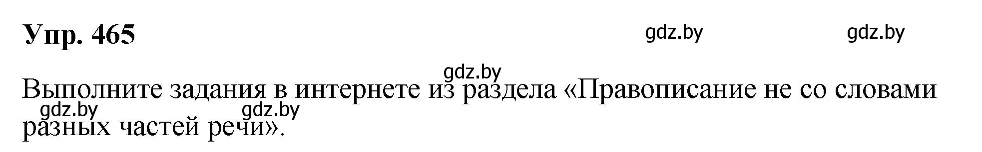 Решение номер 465 (страница 252) гдз по русскому языку 10 класс Леонович, Волынец, учебник