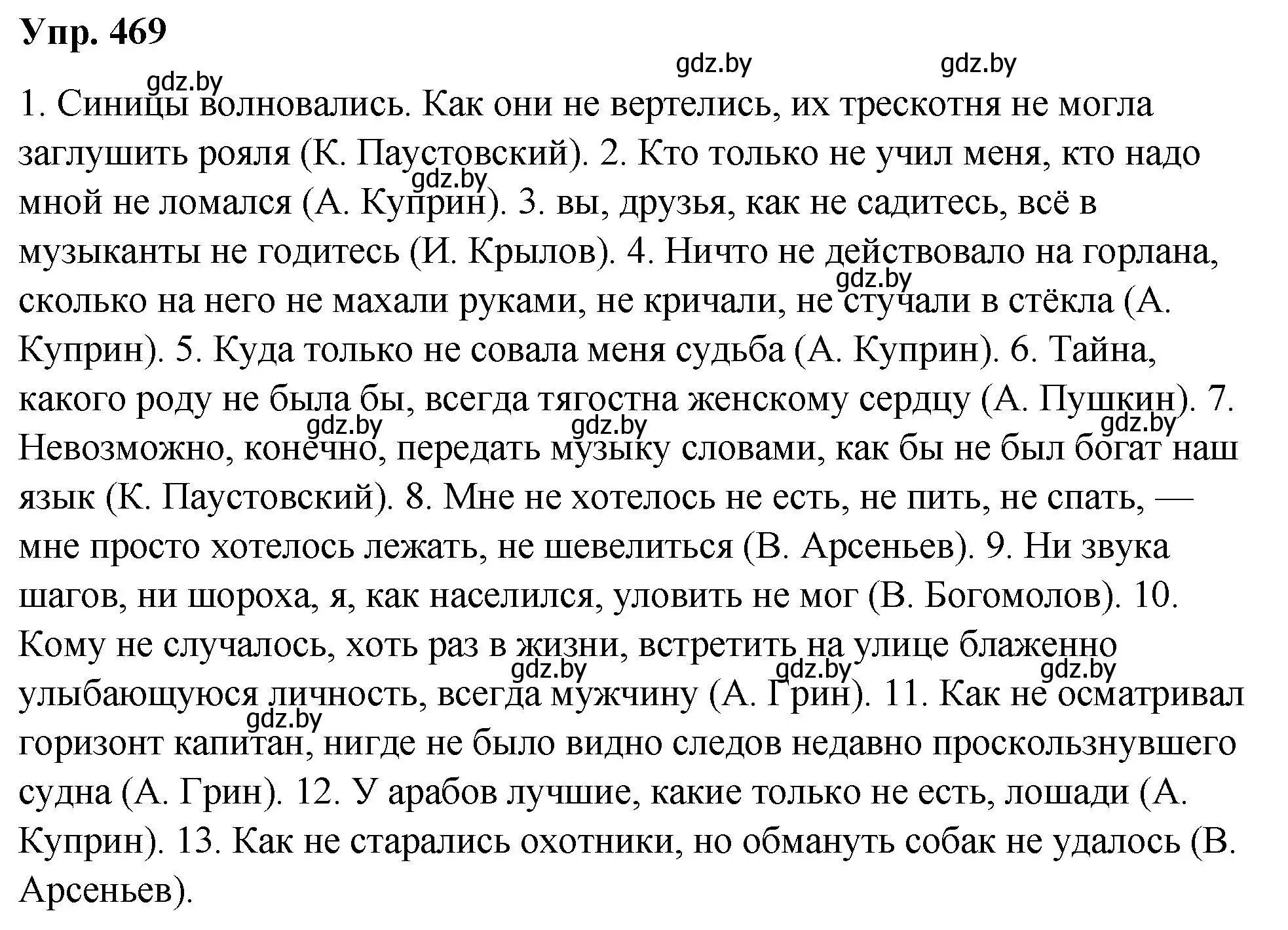 Решение номер 469 (страница 254) гдз по русскому языку 10 класс Леонович, Волынец, учебник