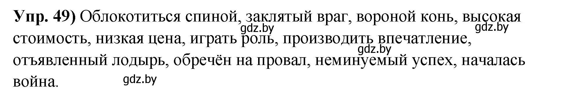 Решение номер 49 (страница 37) гдз по русскому языку 10 класс Леонович, Волынец, учебник