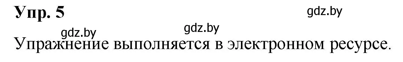 Решение номер 5 (страница 6) гдз по русскому языку 10 класс Леонович, Волынец, учебник