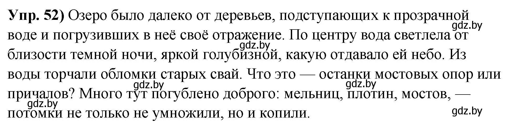 Решение номер 52 (страница 39) гдз по русскому языку 10 класс Леонович, Волынец, учебник