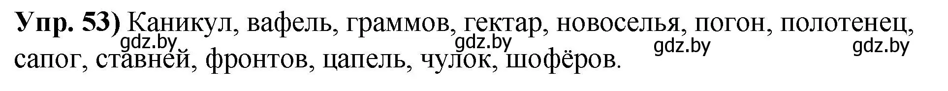 Решение номер 53 (страница 39) гдз по русскому языку 10 класс Леонович, Волынец, учебник