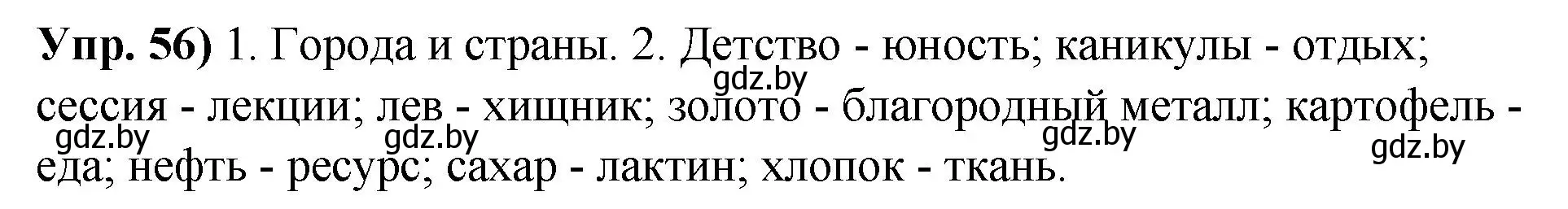 Решение номер 56 (страница 40) гдз по русскому языку 10 класс Леонович, Волынец, учебник