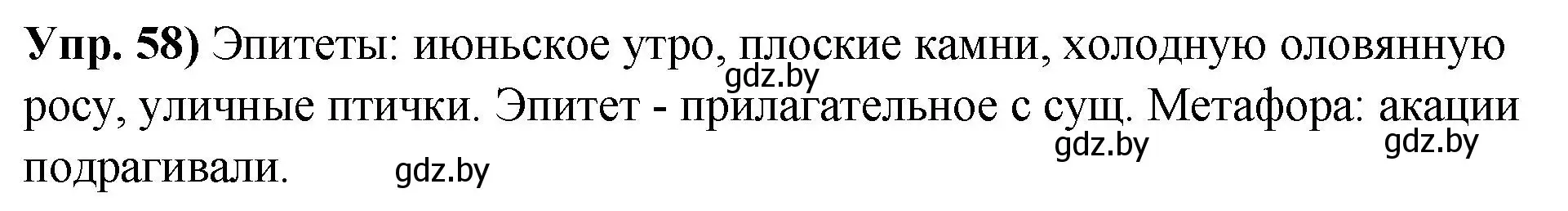 Решение номер 58 (страница 41) гдз по русскому языку 10 класс Леонович, Волынец, учебник