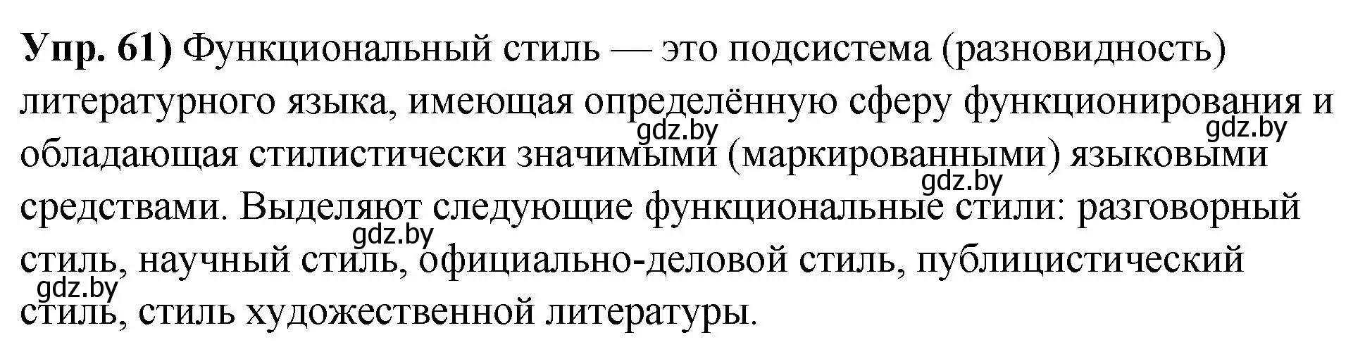 Решение номер 61 (страница 42) гдз по русскому языку 10 класс Леонович, Волынец, учебник