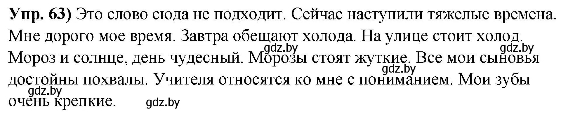 Решение номер 63 (страница 44) гдз по русскому языку 10 класс Леонович, Волынец, учебник