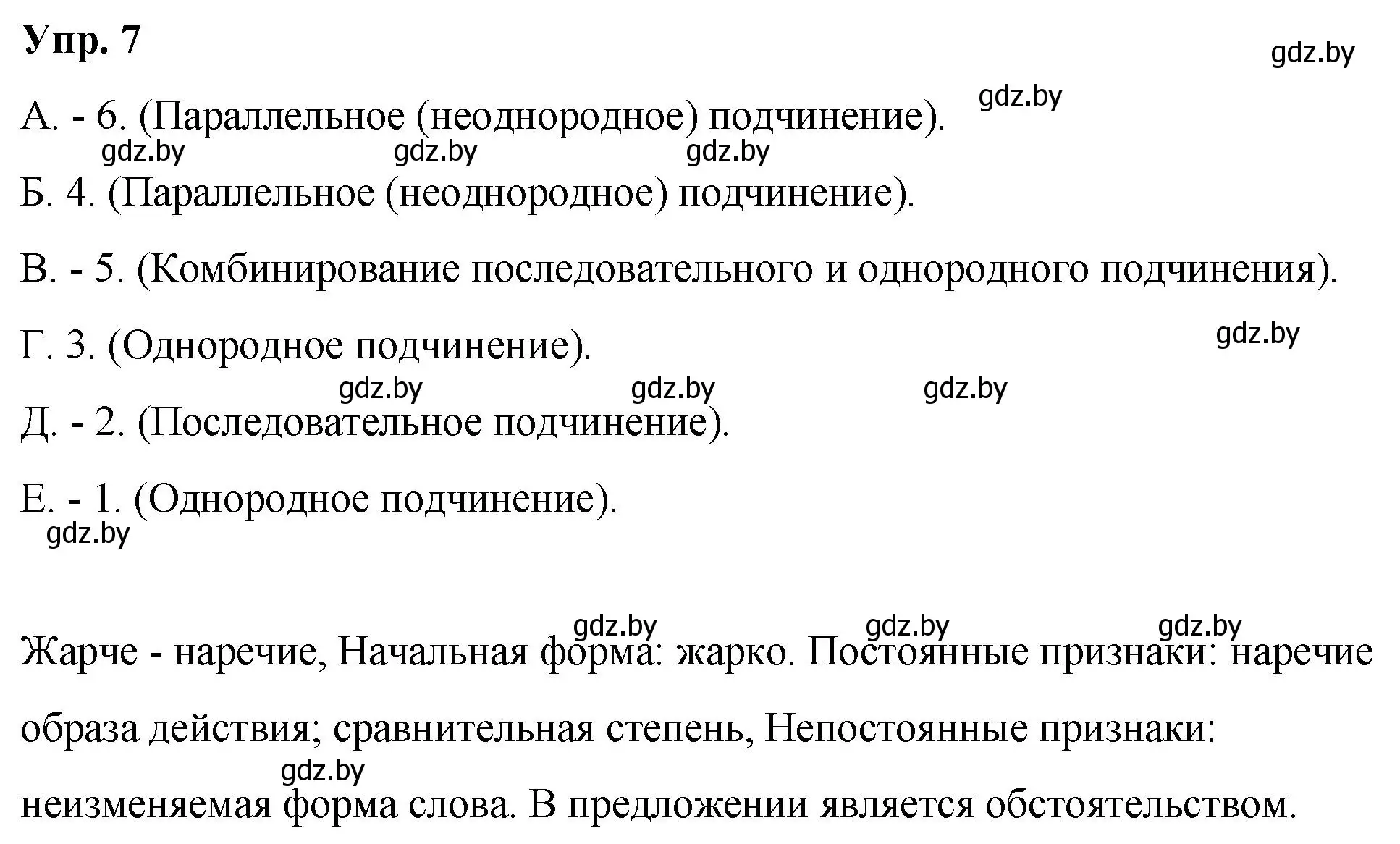 Решение номер 7 (страница 7) гдз по русскому языку 10 класс Леонович, Волынец, учебник