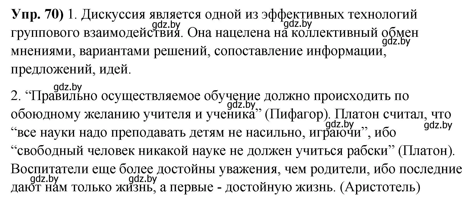 Решение номер 70 (страница 48) гдз по русскому языку 10 класс Леонович, Волынец, учебник