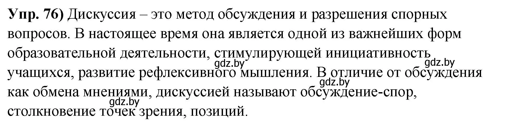 Решение номер 76 (страница 52) гдз по русскому языку 10 класс Леонович, Волынец, учебник