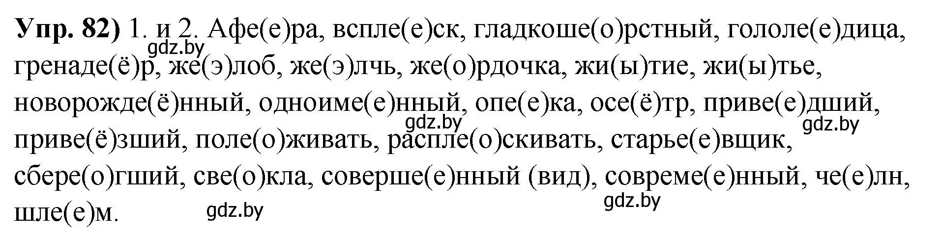 Решение номер 82 (страница 59) гдз по русскому языку 10 класс Леонович, Волынец, учебник