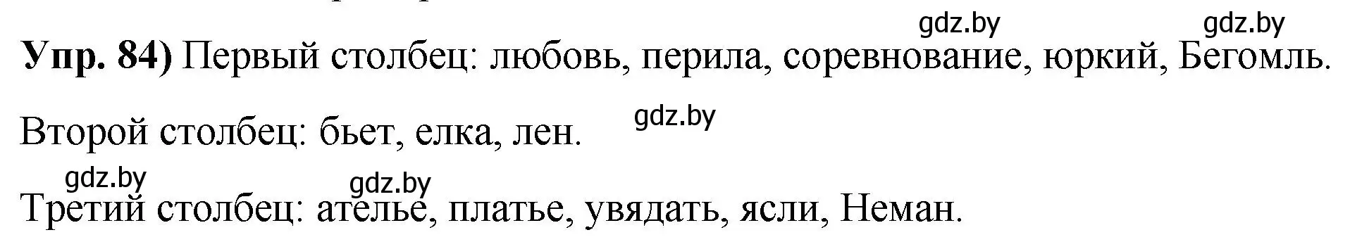 Решение номер 84 (страница 59) гдз по русскому языку 10 класс Леонович, Волынец, учебник