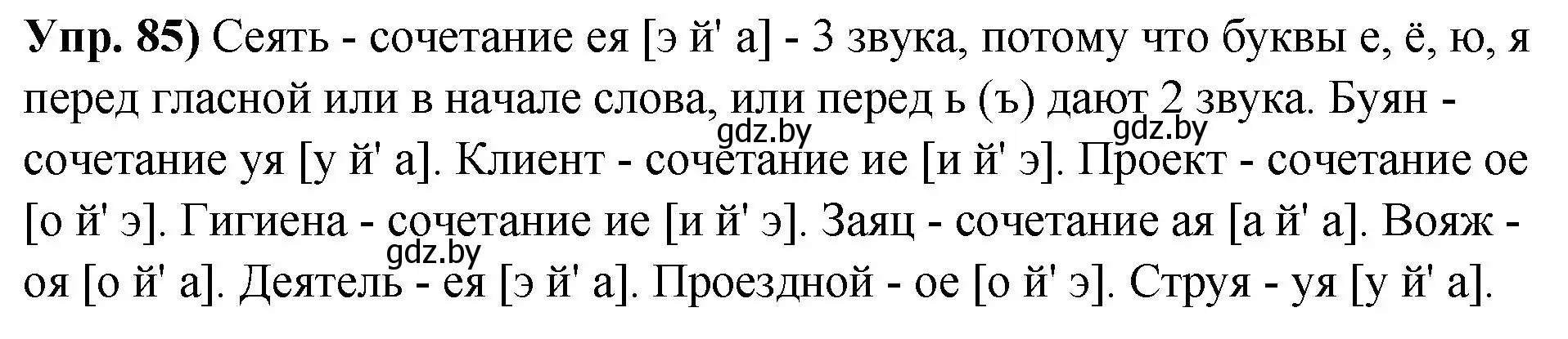 Решение номер 85 (страница 60) гдз по русскому языку 10 класс Леонович, Волынец, учебник