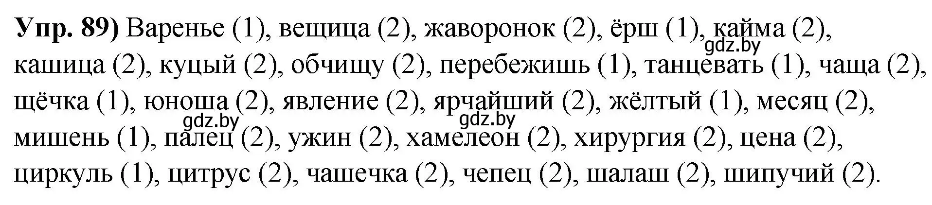 Решение номер 89 (страница 61) гдз по русскому языку 10 класс Леонович, Волынец, учебник