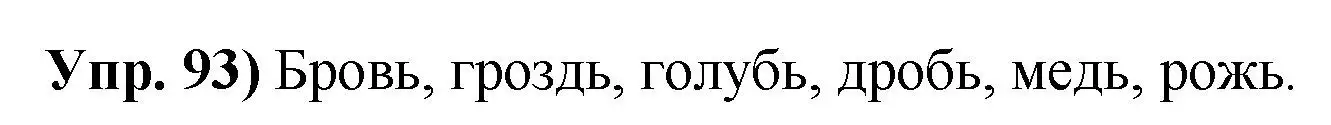 Решение номер 93 (страница 62) гдз по русскому языку 10 класс Леонович, Волынец, учебник