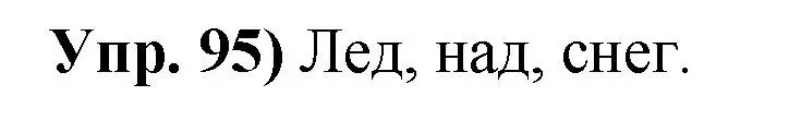 Решение номер 95 (страница 63) гдз по русскому языку 10 класс Леонович, Волынец, учебник