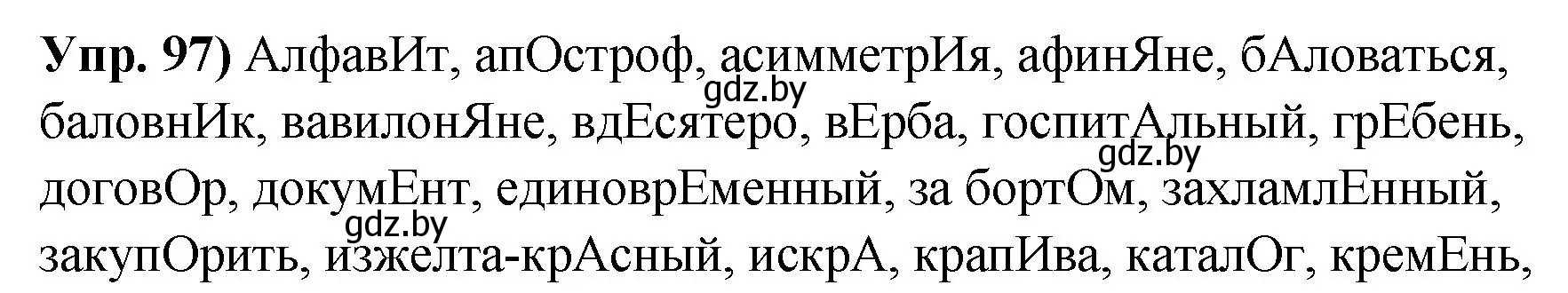 Решение номер 97 (страница 64) гдз по русскому языку 10 класс Леонович, Волынец, учебник