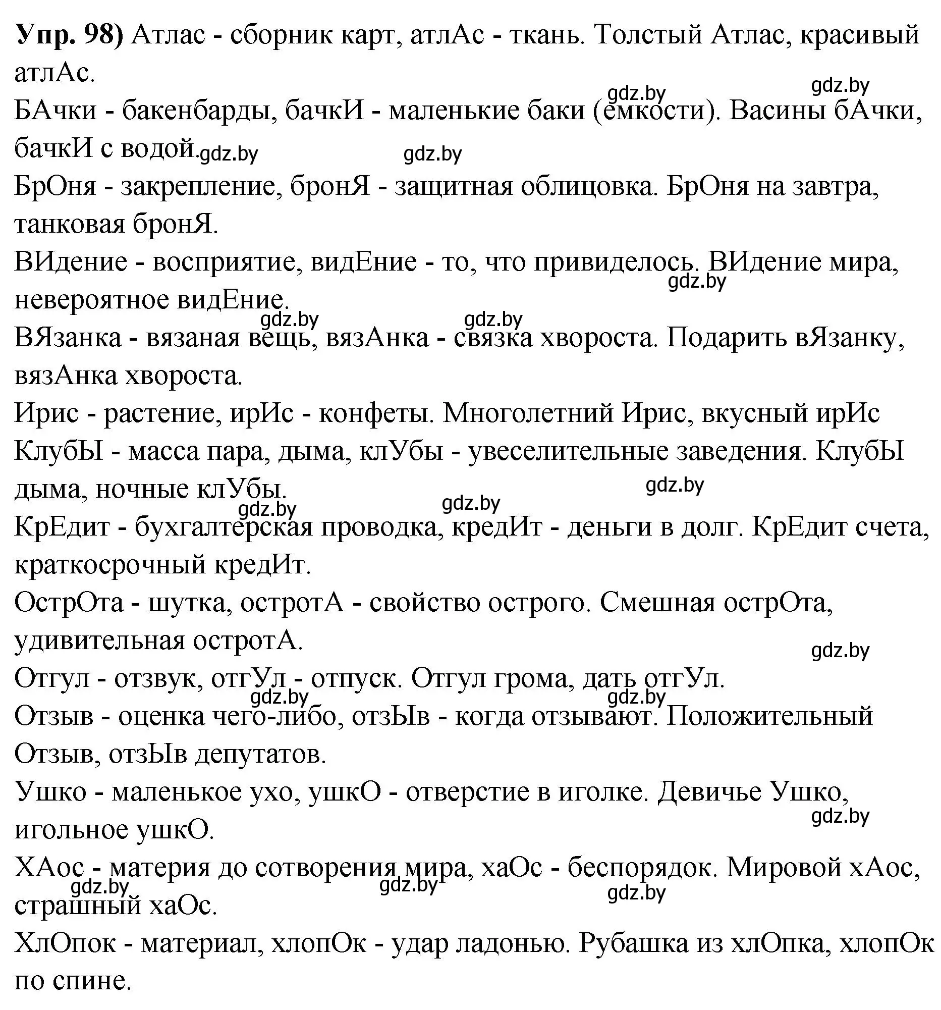 Решение номер 98 (страница 64) гдз по русскому языку 10 класс Леонович, Волынец, учебник