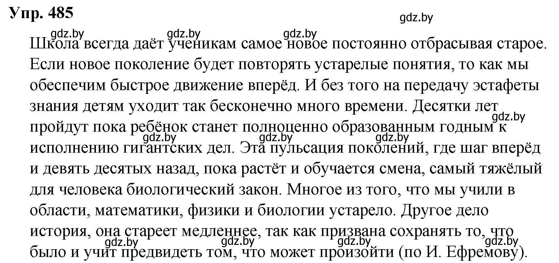 Решение номер 485 (страница 271) гдз по русскому языку 10 класс Леонович, Волынец, учебник