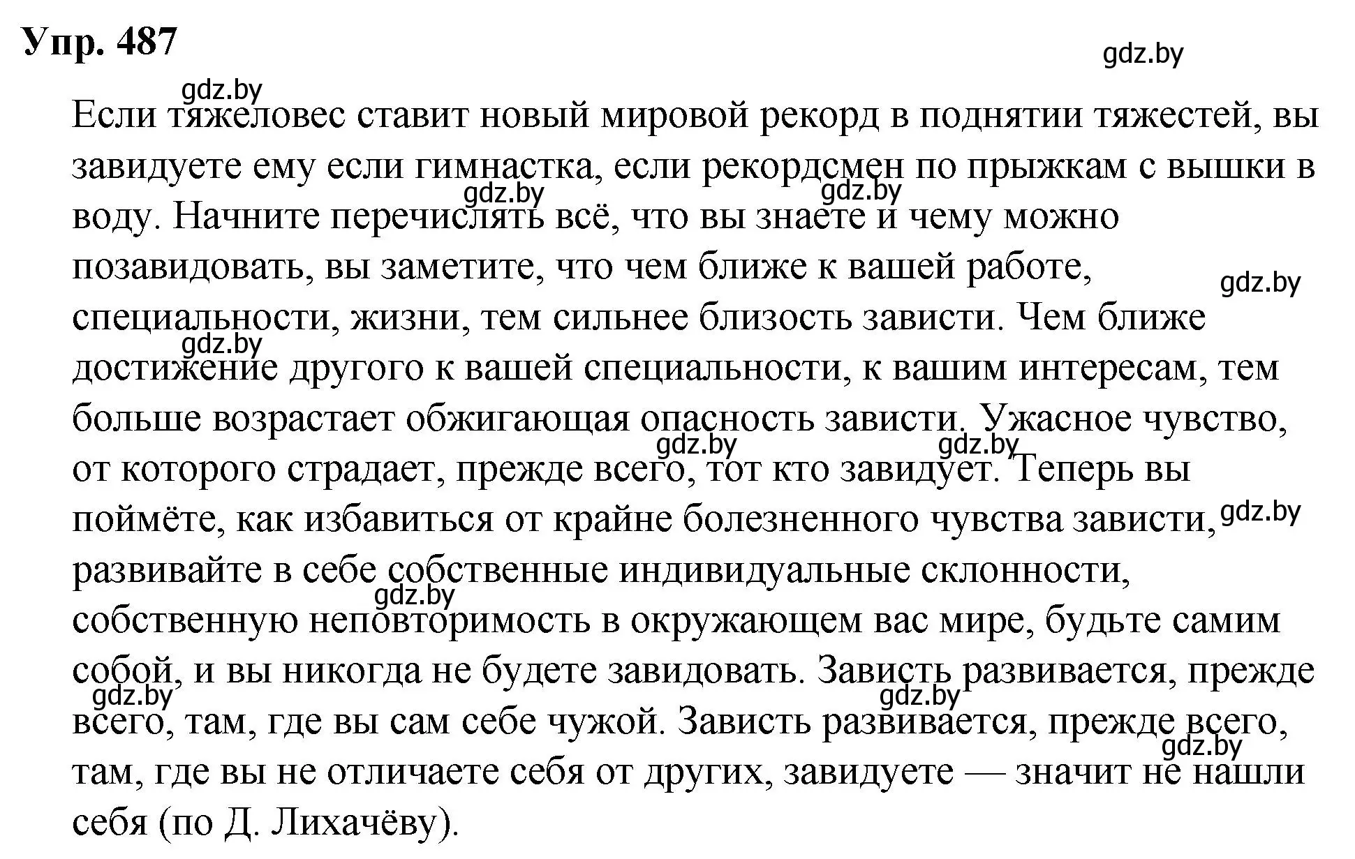 Решение номер 487 (страница 272) гдз по русскому языку 10 класс Леонович, Волынец, учебник