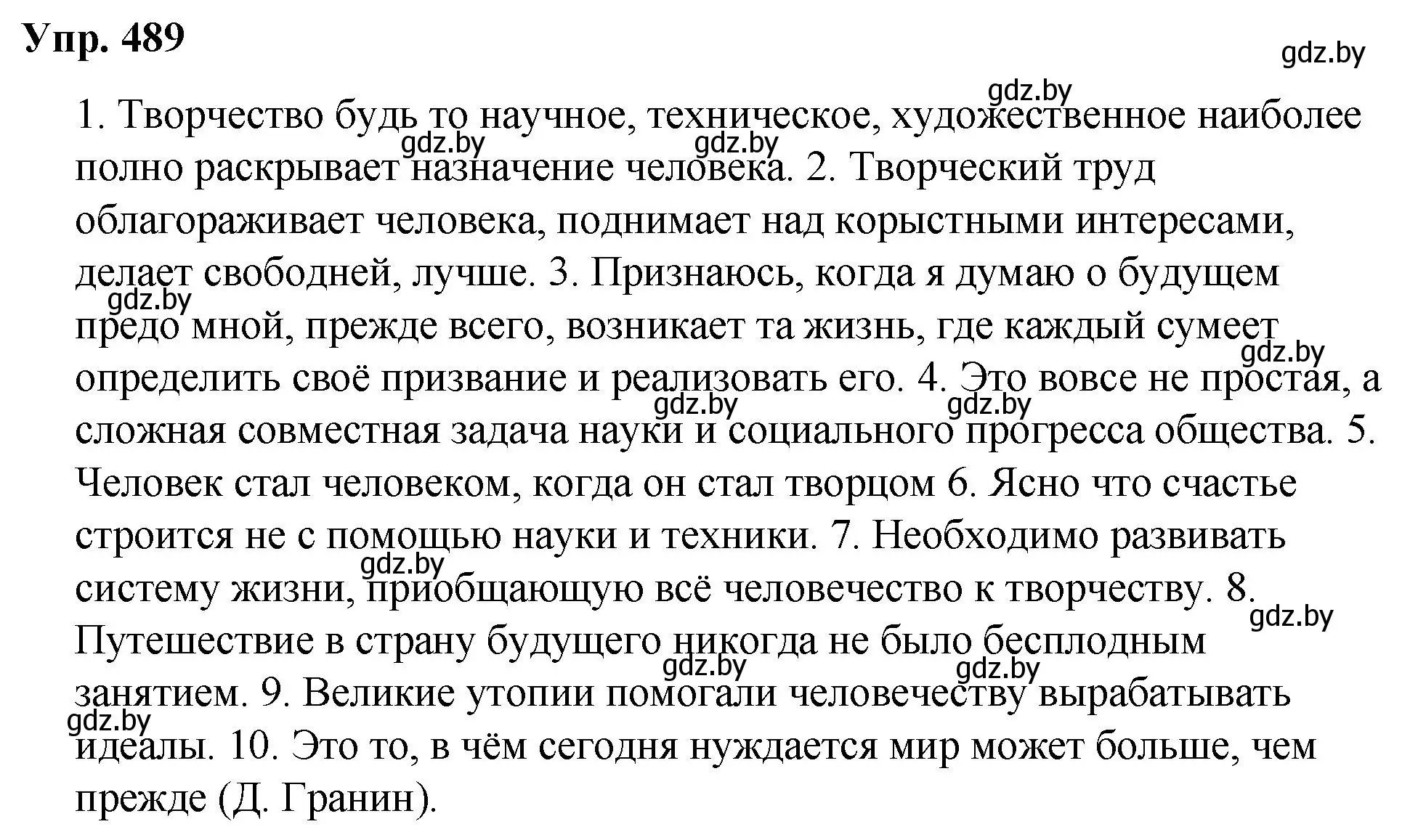 Решение номер 489 (страница 273) гдз по русскому языку 10 класс Леонович, Волынец, учебник