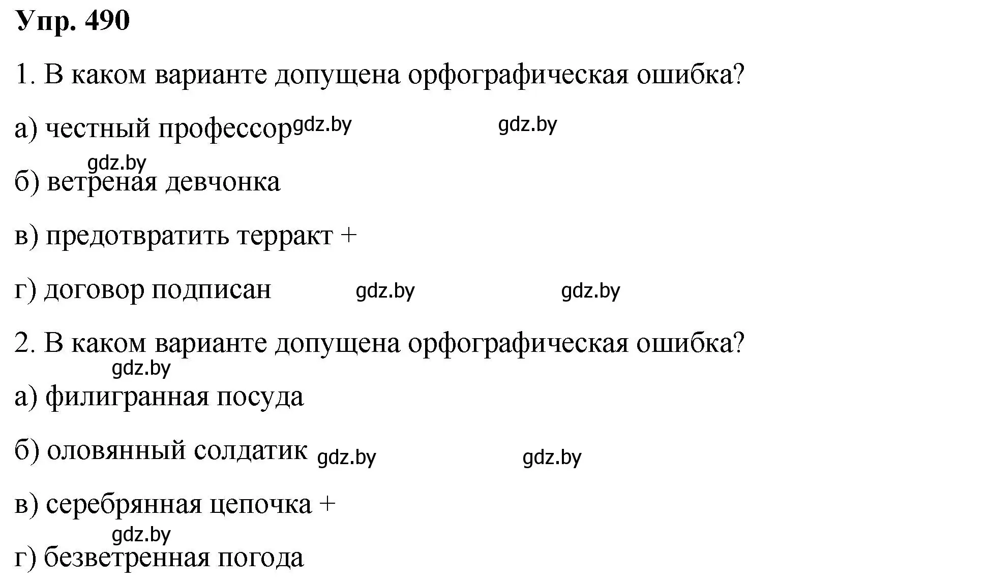 Решение номер 490 (страница 274) гдз по русскому языку 10 класс Леонович, Волынец, учебник