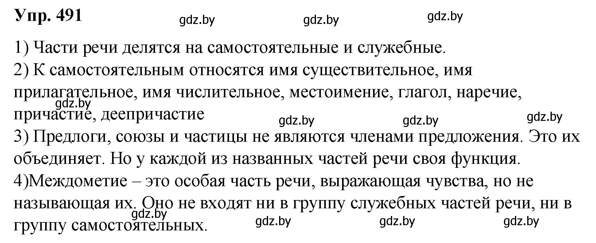Решение номер 491 (страница 274) гдз по русскому языку 10 класс Леонович, Волынец, учебник