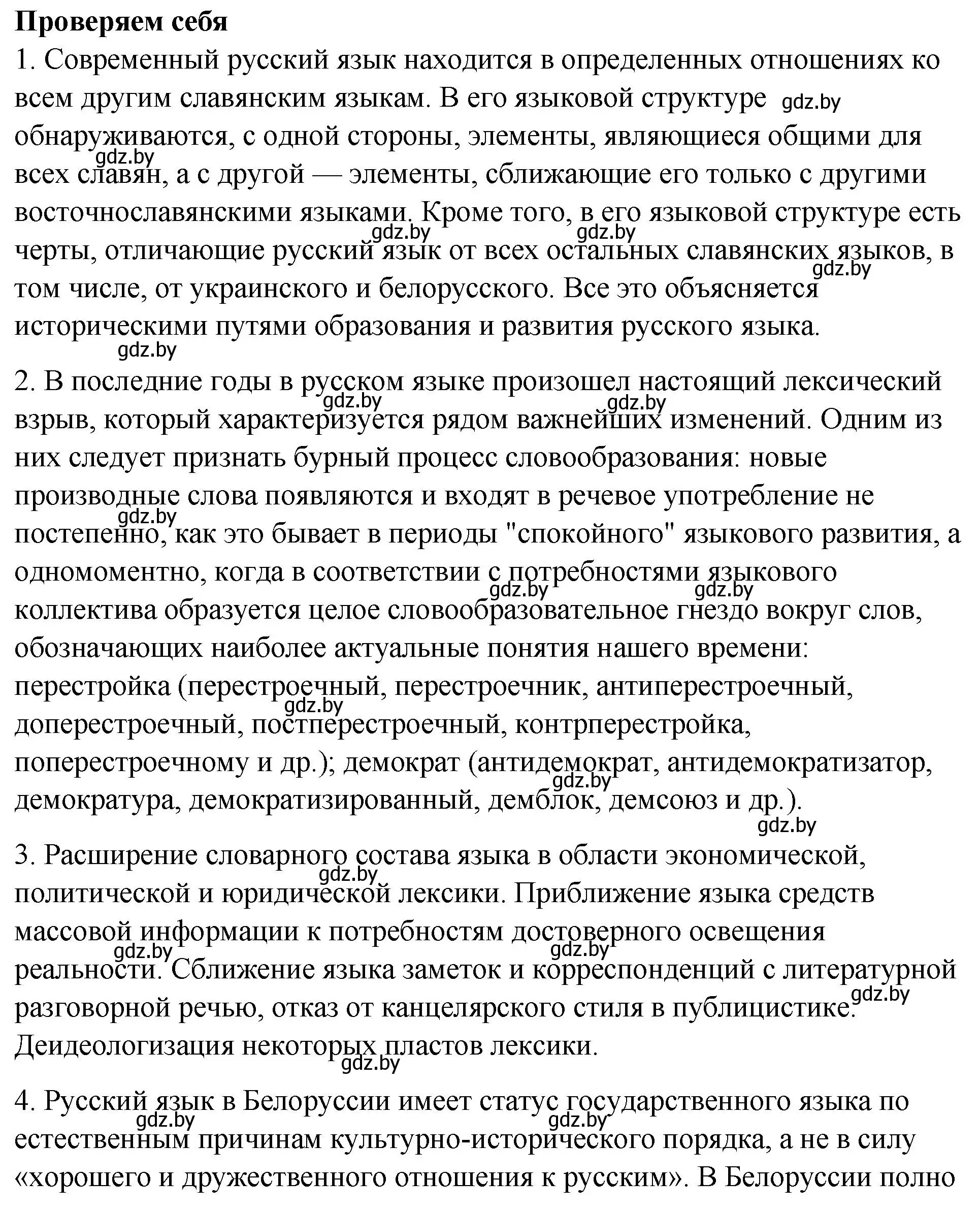 Решение  проверь себя (страница 22) гдз по русскому языку 10 класс Леонович, Волынец, учебник