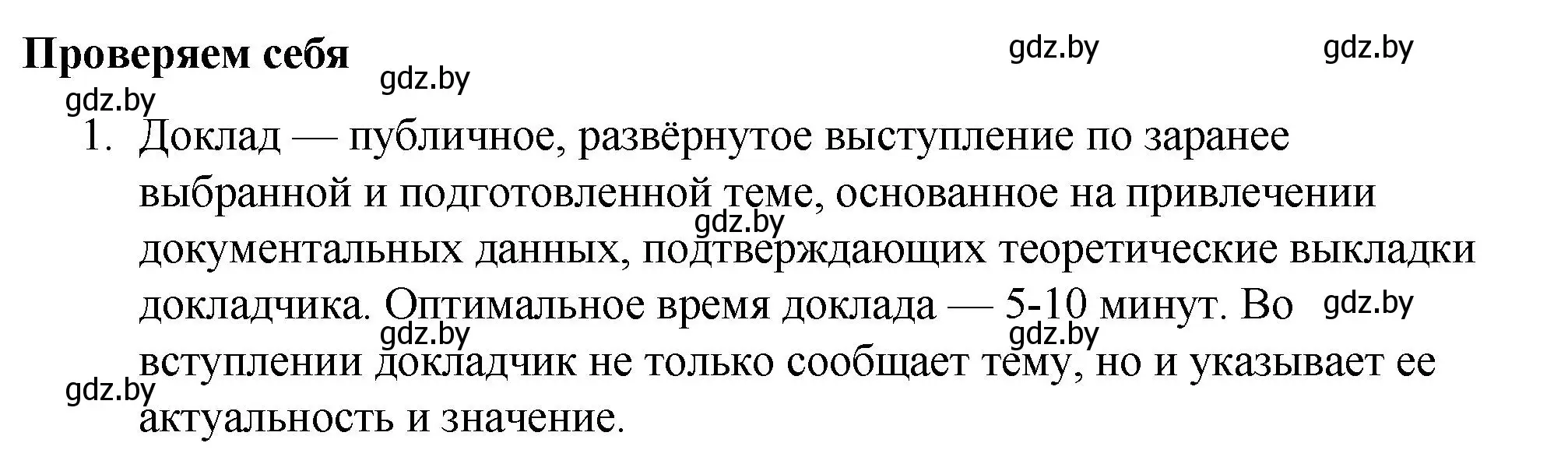 Решение  проверь себя (страница 162) гдз по русскому языку 10 класс Леонович, Волынец, учебник