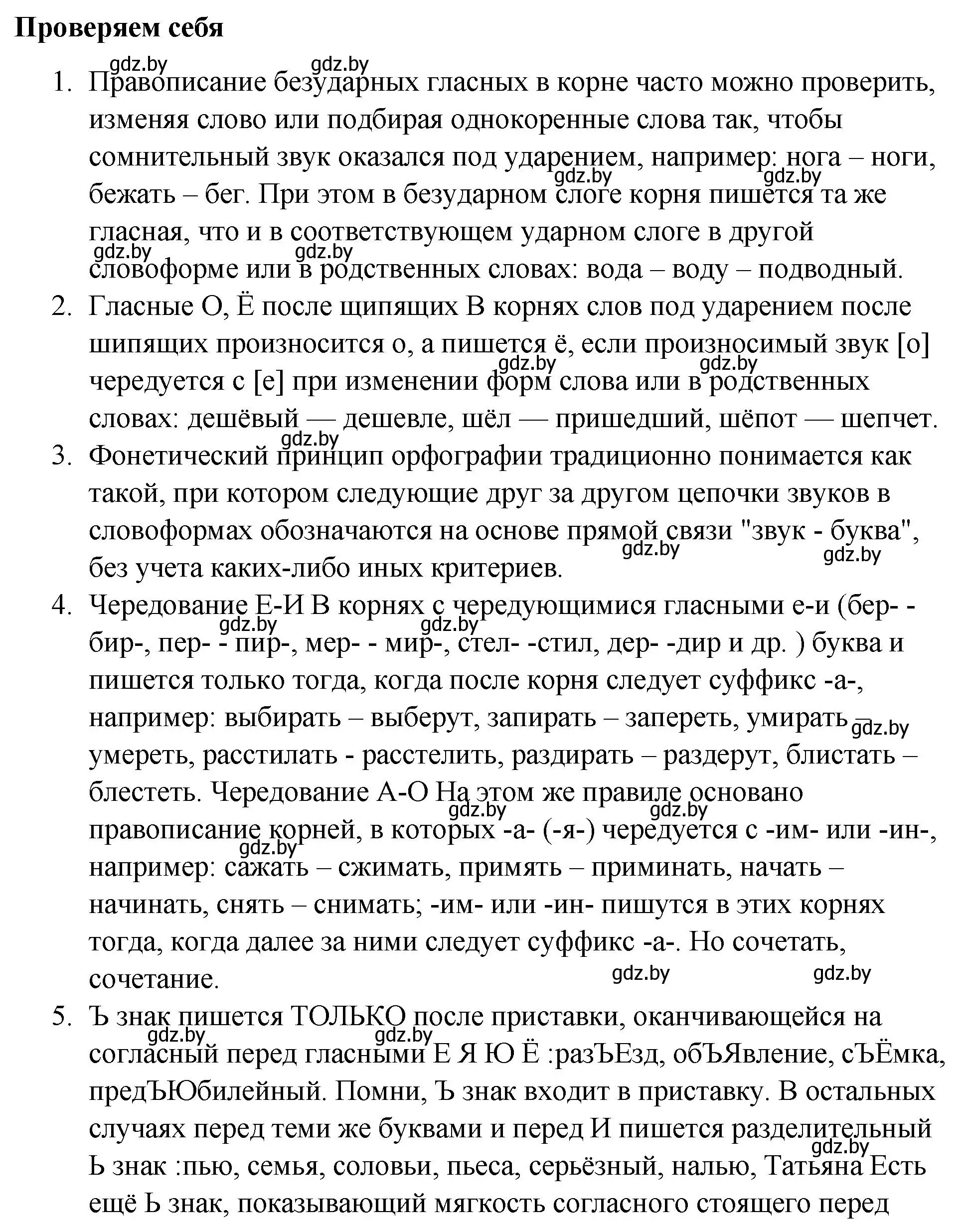 Решение  проверь себя (страница 265) гдз по русскому языку 10 класс Леонович, Волынец, учебник