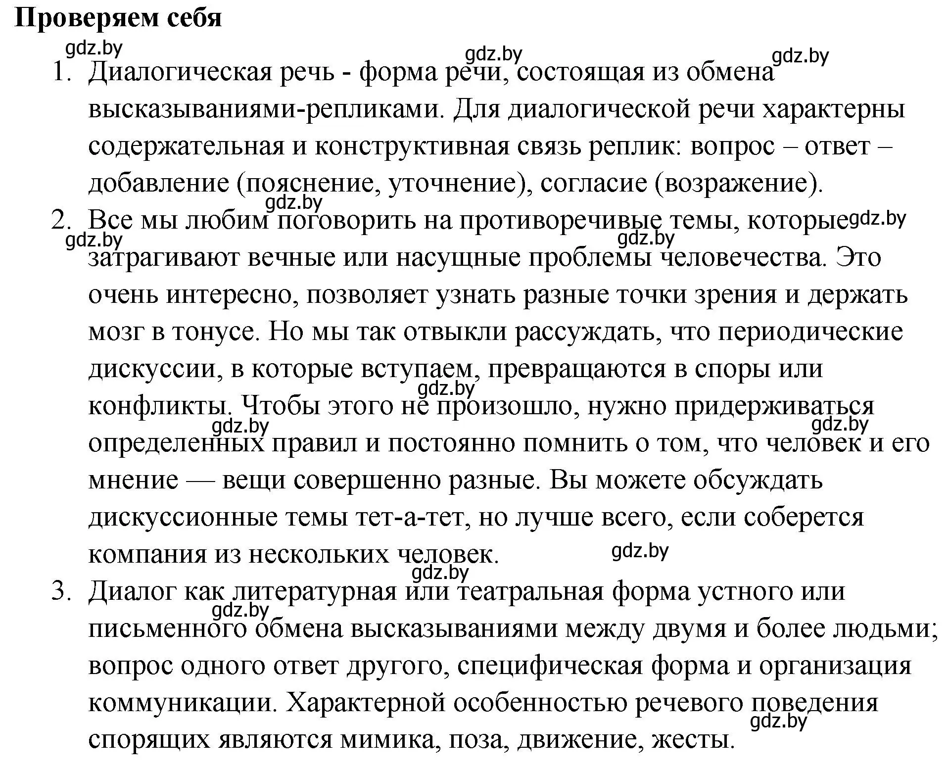 Решение  проверь себя (страница 56) гдз по русскому языку 10 класс Леонович, Волынец, учебник