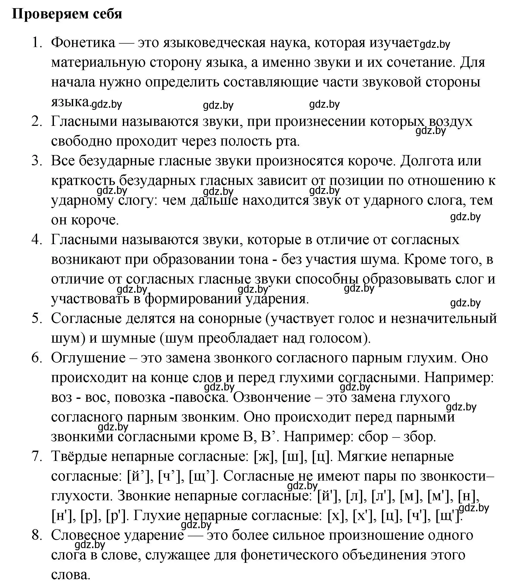 Решение  проверь себя (страница 67) гдз по русскому языку 10 класс Леонович, Волынец, учебник