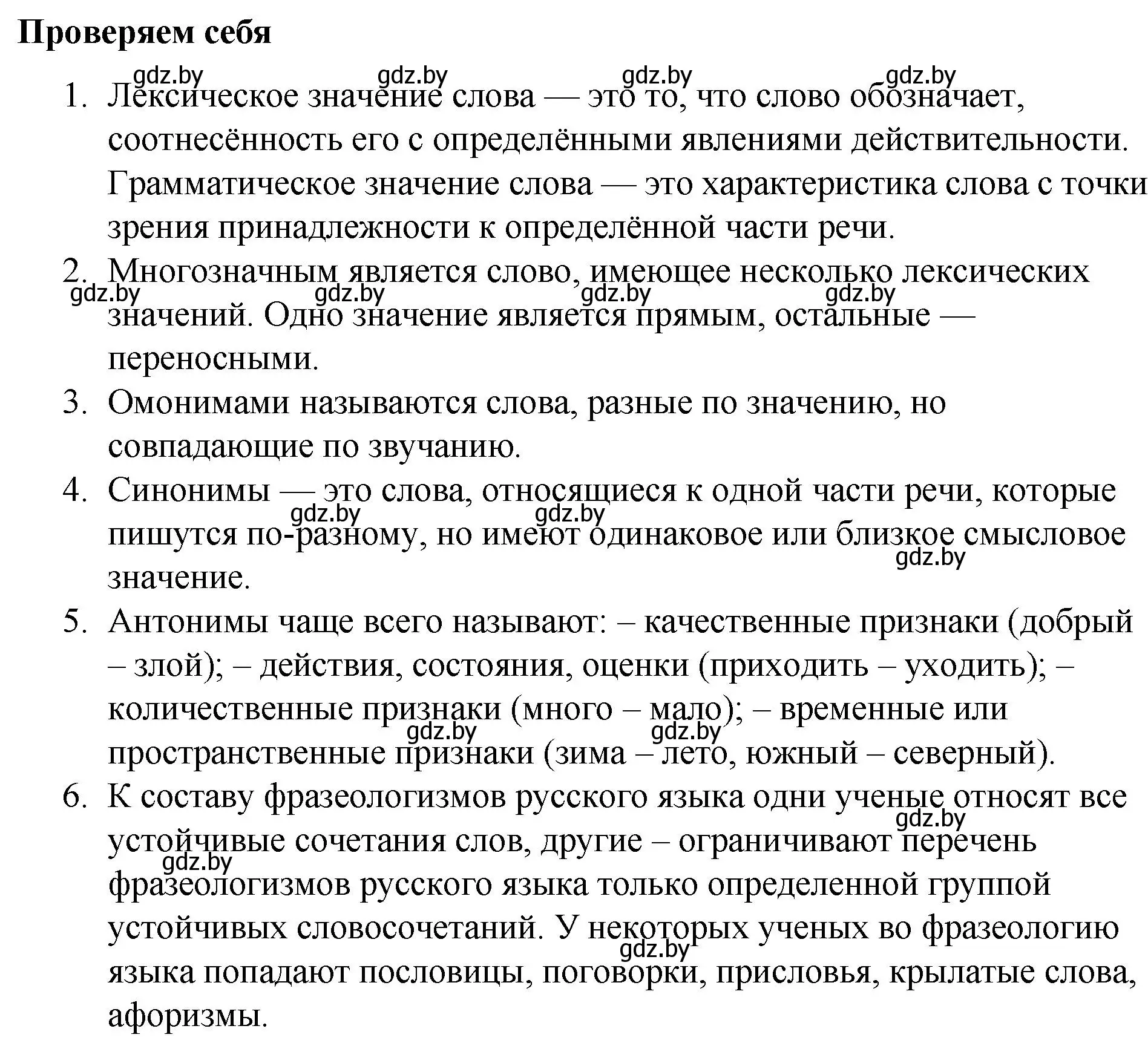 Решение  проверь себя (страница 82) гдз по русскому языку 10 класс Леонович, Волынец, учебник