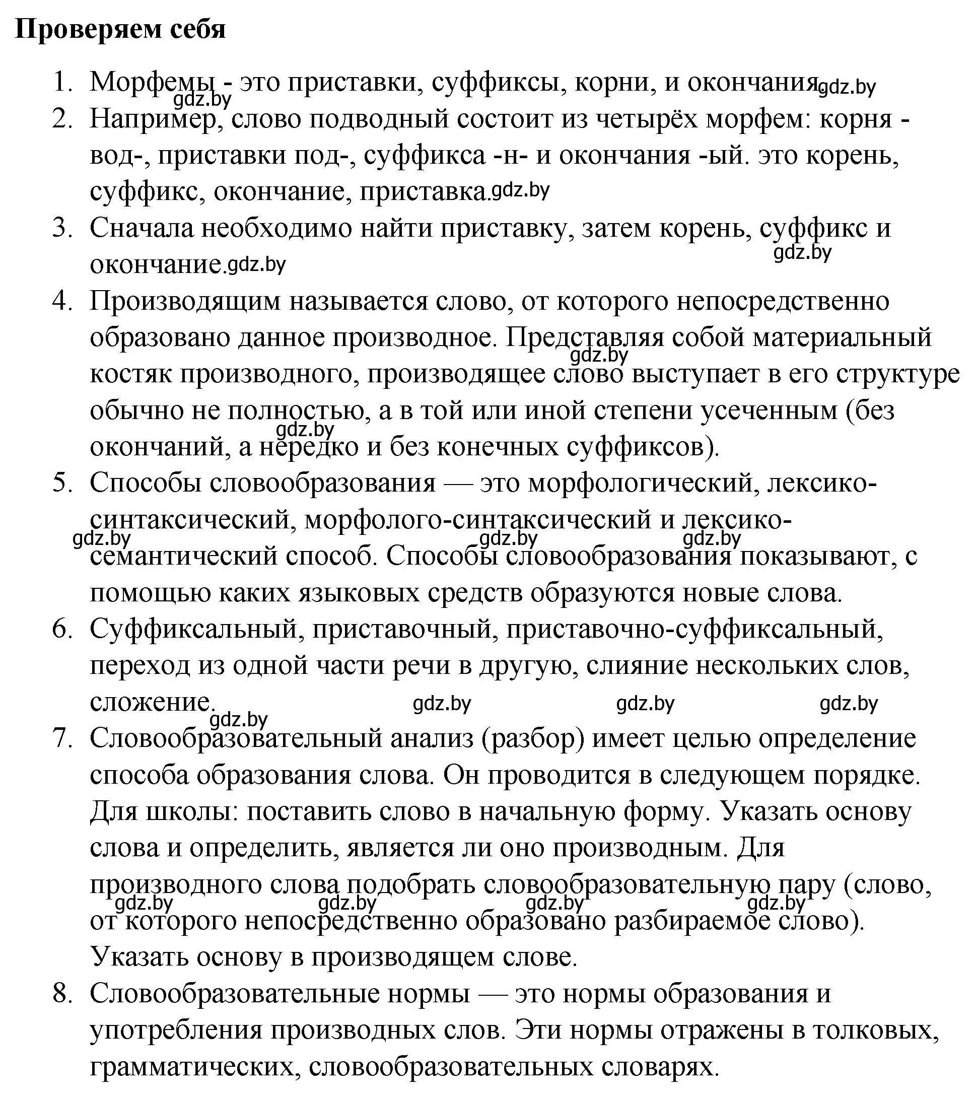 Решение  проверь себя (страница 101) гдз по русскому языку 10 класс Леонович, Волынец, учебник