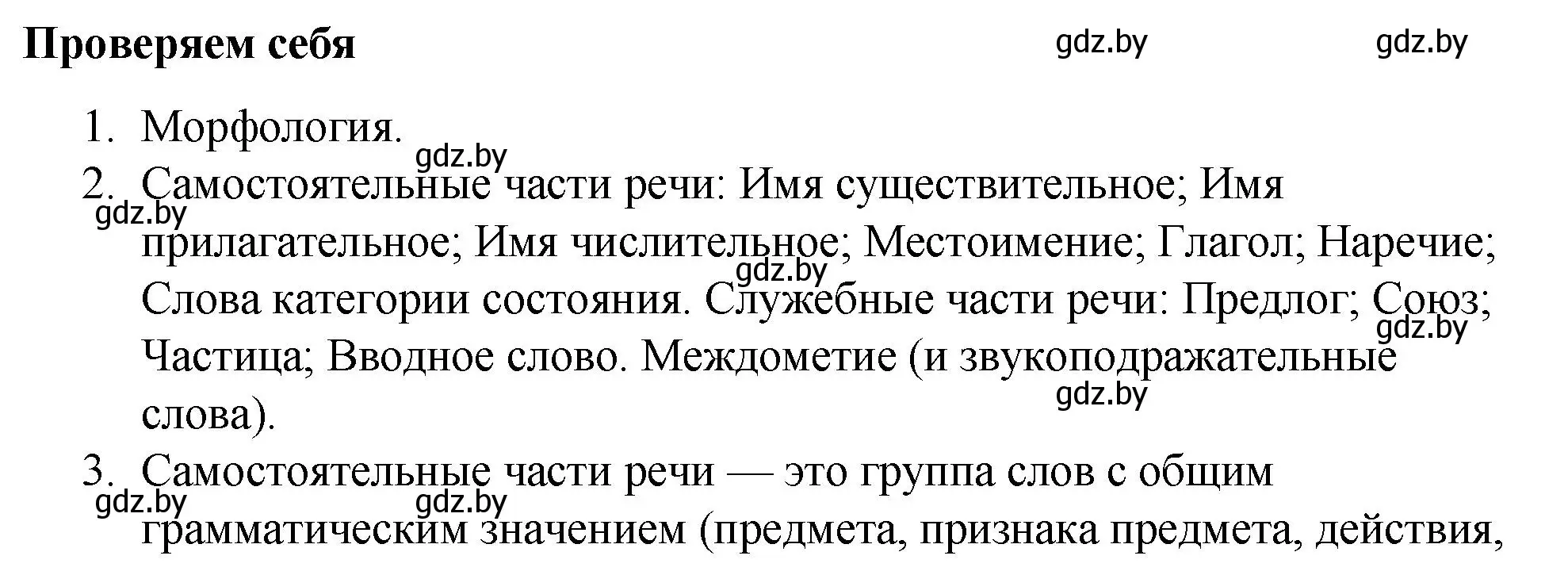 Решение  проверь себя (страница 150) гдз по русскому языку 10 класс Леонович, Волынец, учебник