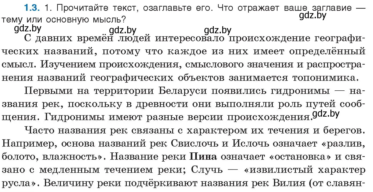 Условие номер 1.3 (страница 4) гдз по русскому языку 11 класс Долбик, Литвинко, учебник