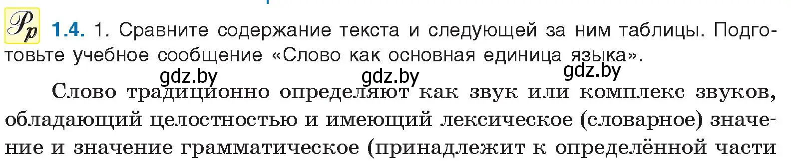 Условие номер 1.4 (страница 5) гдз по русскому языку 11 класс Долбик, Литвинко, учебник