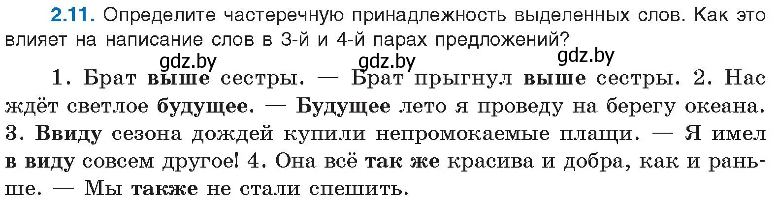 Условие номер 2.11 (страница 11) гдз по русскому языку 11 класс Долбик, Литвинко, учебник