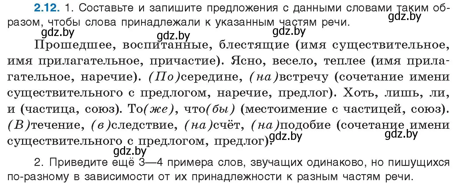 Условие номер 2.12 (страница 11) гдз по русскому языку 11 класс Долбик, Литвинко, учебник