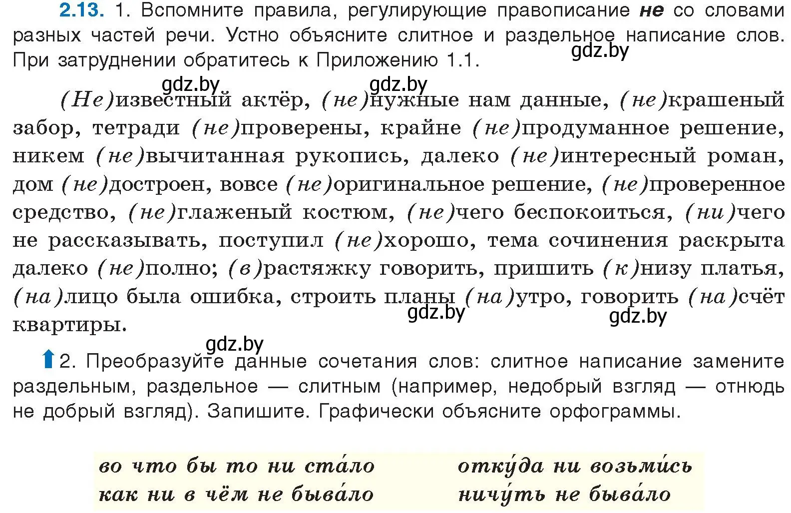 Условие номер 2.13 (страница 11) гдз по русскому языку 11 класс Долбик, Литвинко, учебник