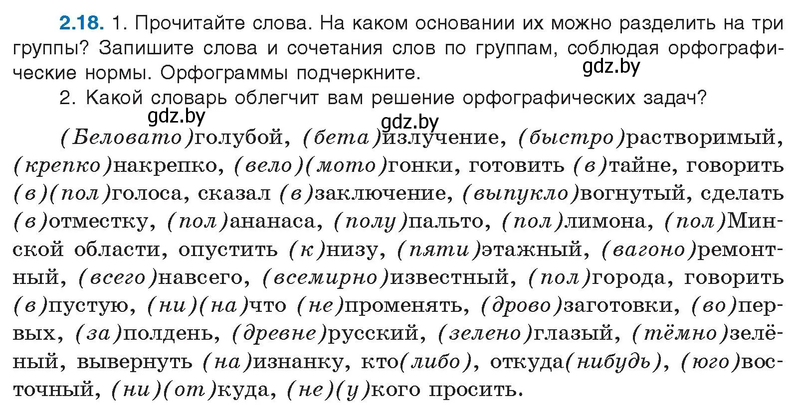 Условие номер 2.18 (страница 13) гдз по русскому языку 11 класс Долбик, Литвинко, учебник