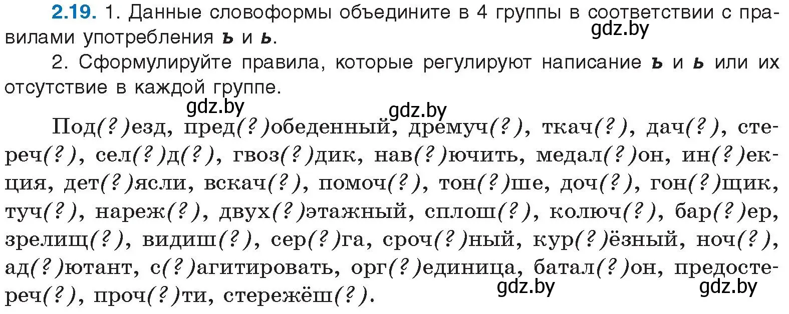 Условие номер 2.19 (страница 13) гдз по русскому языку 11 класс Долбик, Литвинко, учебник