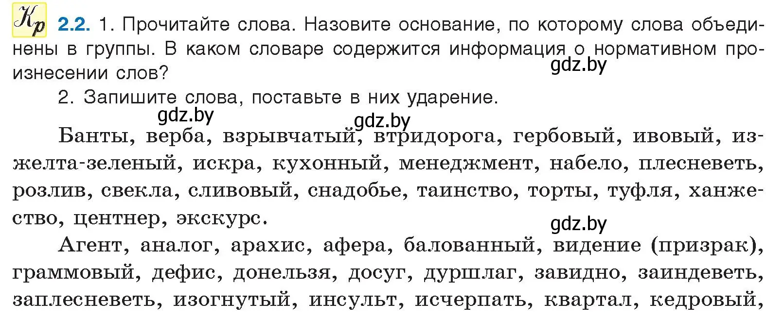 Условие номер 2.2 (страница 7) гдз по русскому языку 11 класс Долбик, Литвинко, учебник