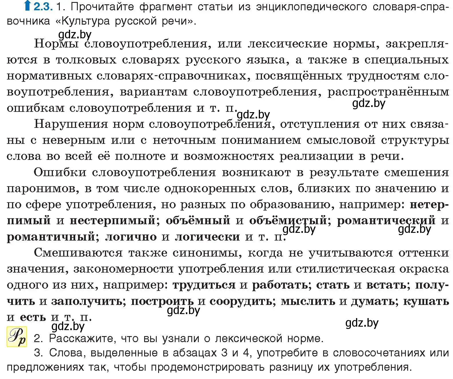 Условие номер 2.3 (страница 8) гдз по русскому языку 11 класс Долбик, Литвинко, учебник