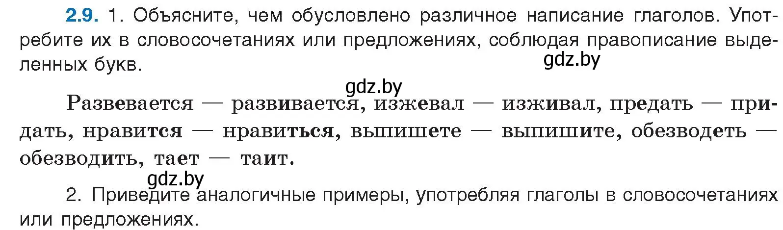 Условие номер 2.9 (страница 10) гдз по русскому языку 11 класс Долбик, Литвинко, учебник