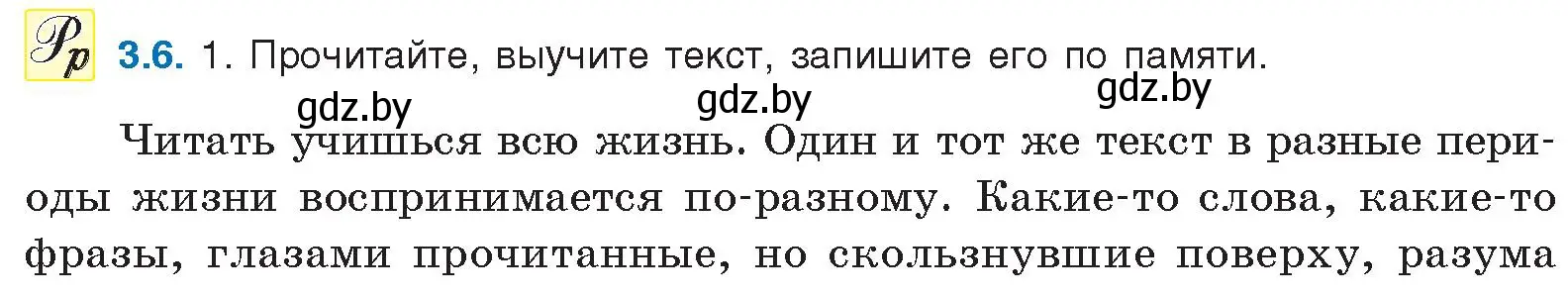 Условие номер 3.6 (страница 17) гдз по русскому языку 11 класс Долбик, Литвинко, учебник