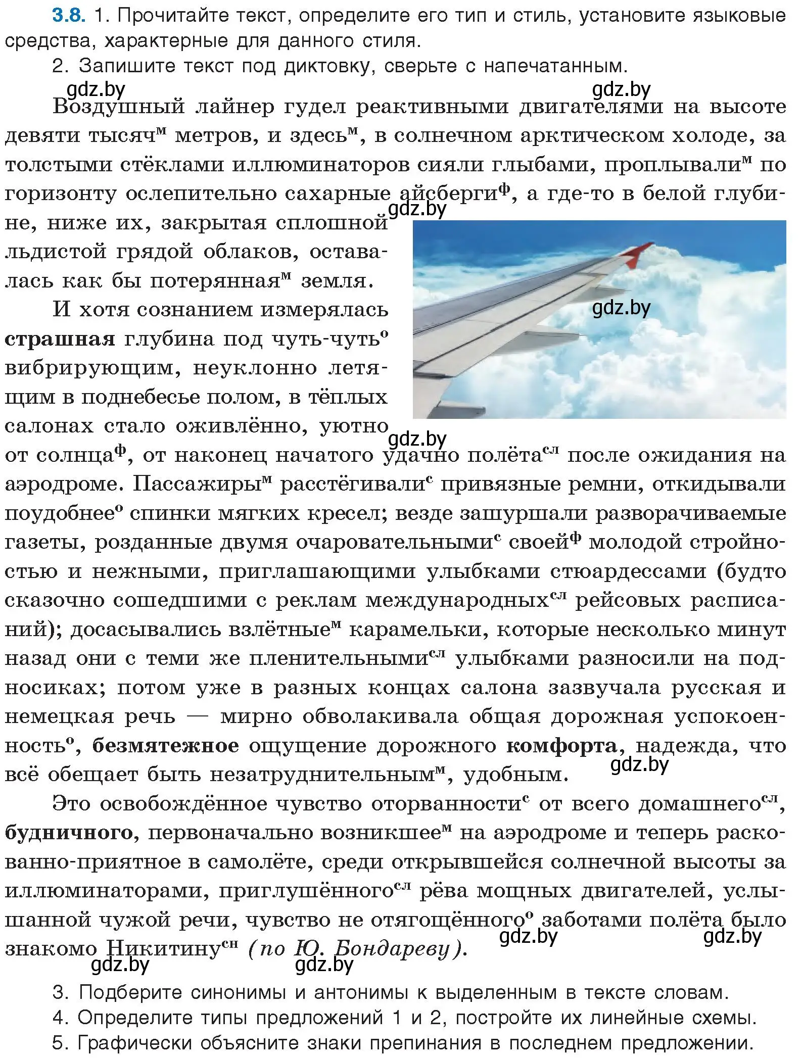 Условие номер 3.8 (страница 19) гдз по русскому языку 11 класс Долбик, Литвинко, учебник