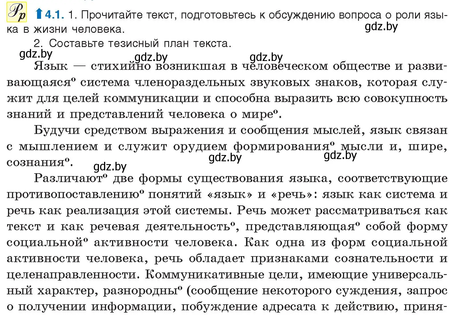 Условие номер 4.1 (страница 20) гдз по русскому языку 11 класс Долбик, Литвинко, учебник