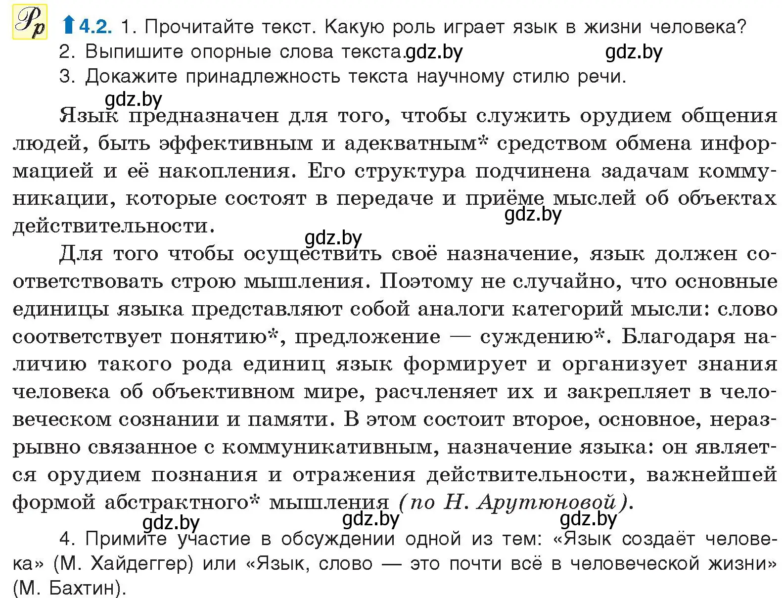 Условие номер 4.2 (страница 21) гдз по русскому языку 11 класс Долбик, Литвинко, учебник